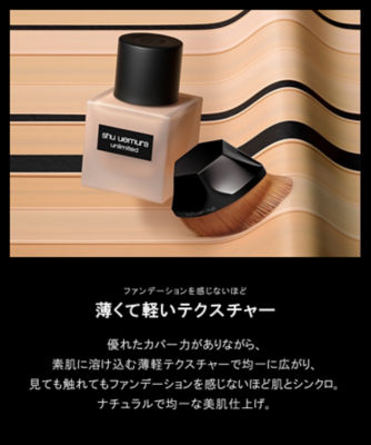 シュウ ウエムラ（shu uemura） アンリミテッド ラスティング フルイド 