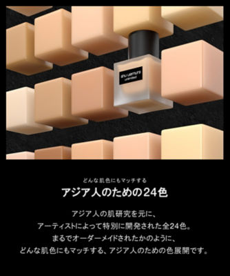 シュウ ウエムラ（shu uemura） アンリミテッド ラスティング フルイド 