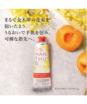 ロクシタン（LOCCITANE） オスマンサス ハンドクリーム ３０ｍＬ