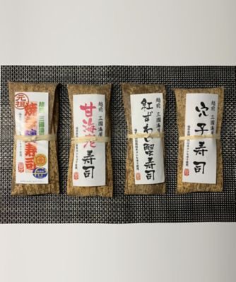 越前三國湊屋/エチゼンミクニミナトヤ ＜越前三國湊屋＞冷凍お寿司バラエティーセット（４本入）