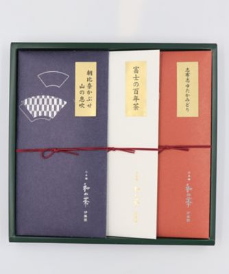 ＜日本橋　和の茶　伊藤園＞銘茶３種セット＜富士の百年茶・朝比奈かぶせ山の息吹・志布志ゆたかみどり＞