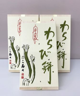 ＜こ寿々＞わらび餅　（大箱）×３箱　※本州のみお届け