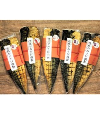 ＜岩城の燻製屋チャコール＞煙結びのさばの燻製