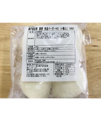 神戸南京町　朋栄　角煮バーガー２袋セット（１袋４個入り）