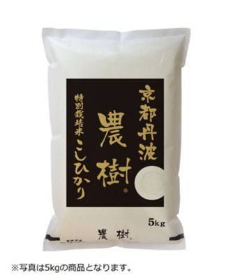 ＜カワサキ森田屋＞【新米】京都府丹波産こしひかり特別栽培米「農樹」