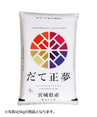 令和3年度産新米！だて正夢5kg×2【計10kg】