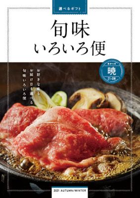 【お歳暮】三越伊勢丹オンラインストア 旬味いろいろ便 暁（あかつき）コース（冊子タイプ）＜＜弔事用途不可＞＞ 【三越伊勢丹/公式】