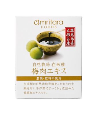 ａｍｒｉｔａｒａ　ＦＯＯＤ/アムリターラ フード 自然栽培　在来種　梅肉エキス