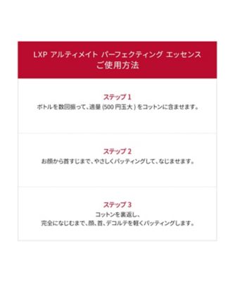 SK-ll（SK-ll） LXP アルティメイト パーフェクティング
