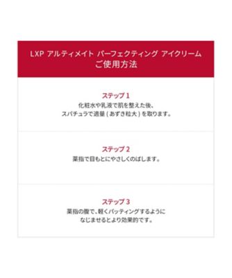 SK-ll（SK-ll） LXP アルティメイト パーフェクティング アイ