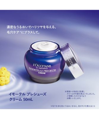 ロクシタン（LOCCITANE） イモーテル プレシューズクリーム ５０ｍＬ