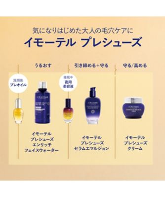 ロクシタン（LOCCITANE） イモーテル プレシューズクリーム 