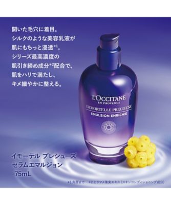 ロクシタン（LOCCITANE） イモーテル プレシューズセラムエマルジョン 