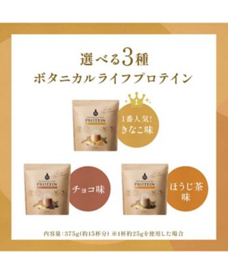 ボタニカルライフプロテイン（ほうじ茶味） | フード・食品 | 三越 