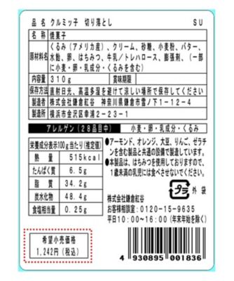 【３月】クルミッ子切り落とし３袋セット