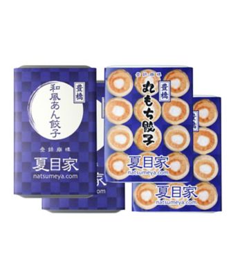 和風あん餃子・丸もち餃子セット | 夏目家/ナツメヤ | 三越