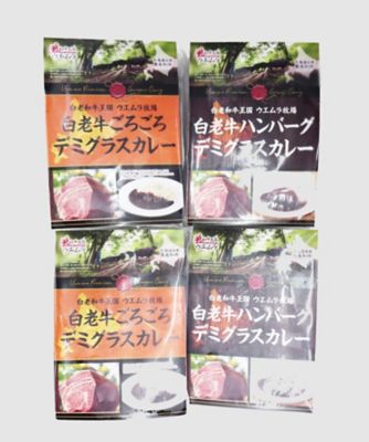 白老牛カレーセット