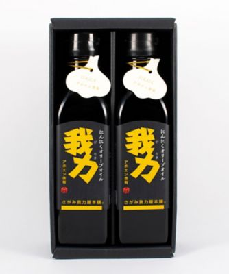 ガーリックオリーブオイル「我力」