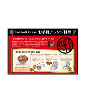 さぬき骨付鶏４本セット