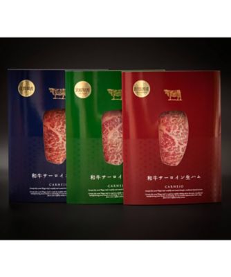 九州三大ブランド和牛　サーロイン生ハムの競宴（和牛コンビーフ付き）