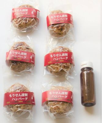 ハンバーグ６個・ソース付き