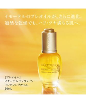 ロクシタン（LOCCITANE） イモーテル ディヴァインインテンシヴオイル