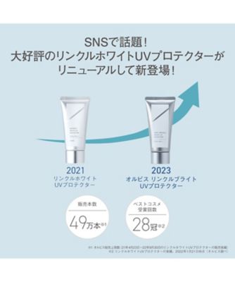 オルビス　リンクル　ブライト　UV プロテクター　50g×3個 オルビス リンクルブライトUVプロテクター｜化粧品・スキンケア