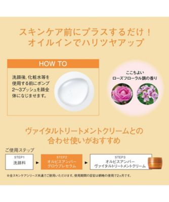 ORBIS（ORBIS） オルビスアンバー グロウプレセラム ボトル入り