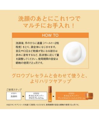 オルビス オルビスアンバーヴァイタルトリートメントクリーム　つめかえ　2点 Amazon | ORBIS (オルビス) アンバー ヴァイタルトリートメント