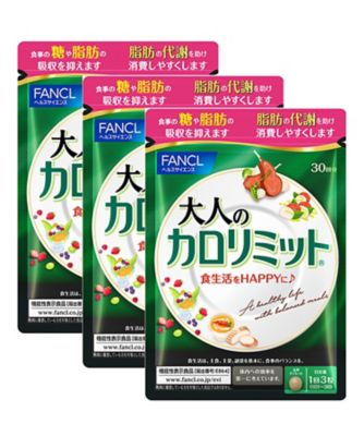 ファンケル（FANCL） 大人のカロリミット（９０回分）［機能性表示食品］ 通販 |  【meeco（ミーコ）】三越伊勢丹ブランドコスメ・デパコス・化粧品の通販