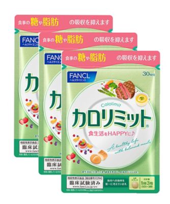 FANCL　カロリミット30日分　食事の糖と脂肪の吸収を抑えます