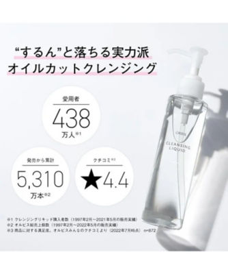 ORBIS（ORBIS） クレンジングリキッド 限定ボトル入り