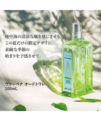 ロクシタン（LOCCITANE） ヴァーベナ オードトワレ １００ｍＬ 通販