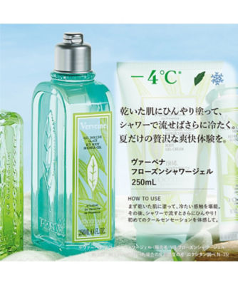 ロクシタン（LOCCITANE） ヴァーベナ フローズンシャワージェル