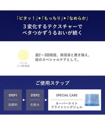 ORBIS（ORBIS） オーバーナイト ブライトニング ジェル ボトル入り 