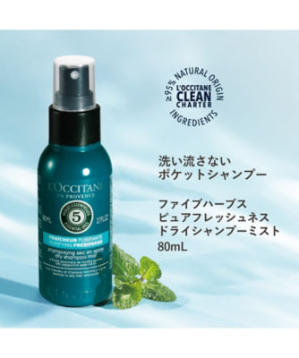 ロクシタン（LOCCITANE） ファイブハーブス ピュアフレッシュネス