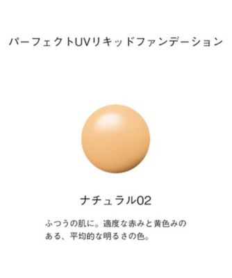 ORBIS（ORBIS） パーフェクトUVリキッドファンデーション