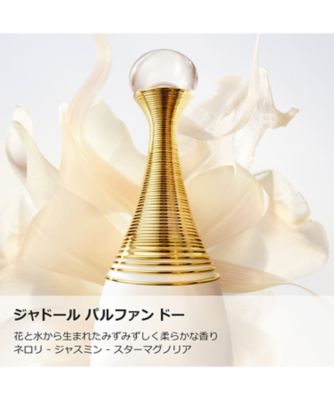 DIORジャドールバルファンドースキンケア サンプル （ディオール