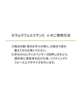 clé de peau BEAUTÉ（clé de peau BEAUTÉ） セラムラフェルミサンS n