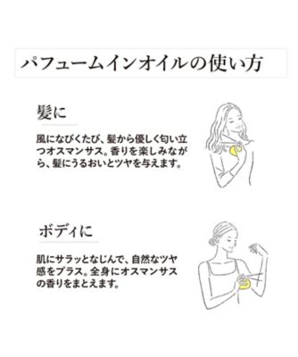 ロクシタン（LOCCITANE） オスマンサス パフュームインオイル