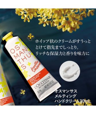 ロクシタン（LOCCITANE） オスマンサス メルティング ハンドクリーム