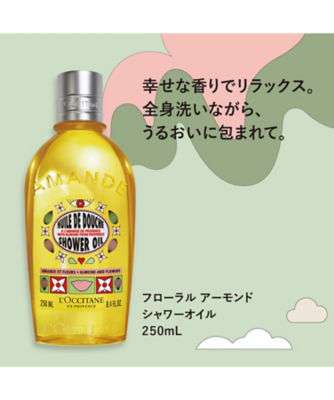 ロクシタン（LOCCITANE） フローラル アーモンド シャワーオイル