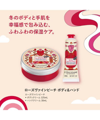 ロクシタン（LOCCITANE） ローズヴァインピーチ ボディ＆ハンド（限定