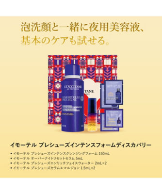 ロクシタン（LOCCITANE） イモーテル プレシューズインテンスフォーム