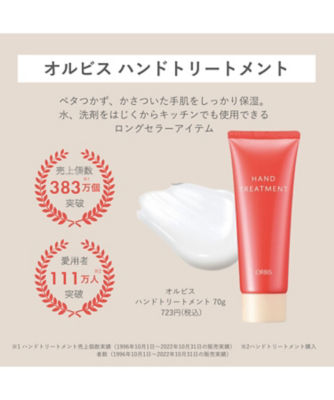 ORBIS（ORBIS） ハンドトリートメント 限定デザイン ７０ｇ（限定 