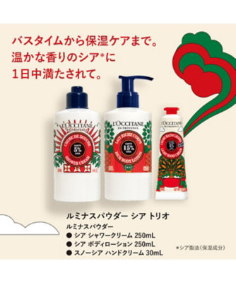 ロクシタン（LOCCITANE） ルミナスパウダー シア トリオ（限定品 