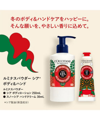 ロクシタン（LOCCITANE） ルミナスパウダー シア ボディ＆ハンド（限定