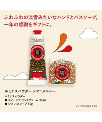 ロクシタン ルミナスパウダー シア コンプリート （ロクシタン