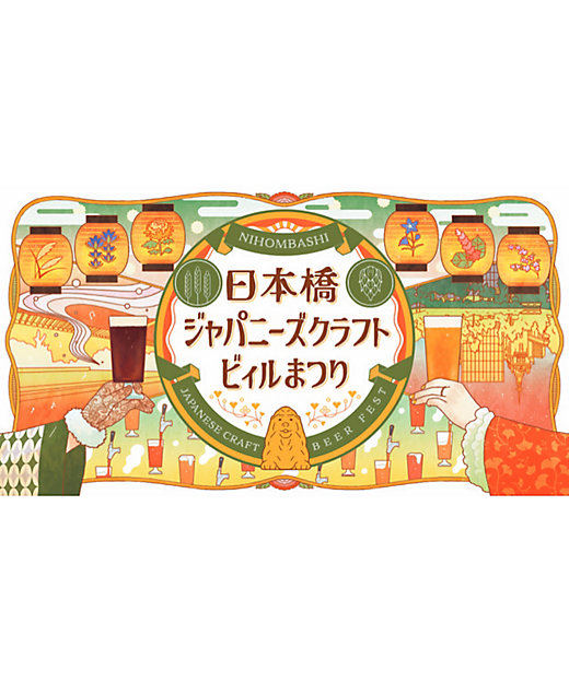 ＜三越伊勢丹/公式＞ 三越伊勢丹オンラインストア 前売）JAPANESE CRAFT BEER FEST スターターチケット ビール