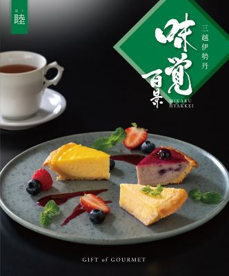三越伊勢丹 高級 カタログギフト 味覚百景 煌 こう 11990円